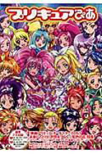 楽天ブックス プリキュアぴあ 本 楽天ブックス プリキュアぴあ 本